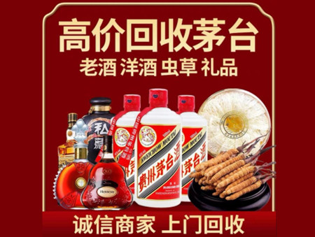 ​连州市名酒回收多少钱？