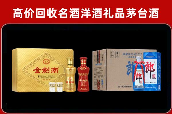 连州市回收剑南春酒
